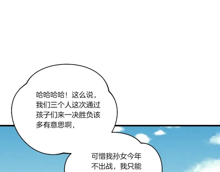 漫画《飞雷刀》第118话 比武第109张图