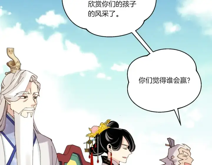 漫画《飞雷刀》第118话 比武第110张图