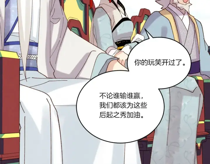 漫画《飞雷刀》第118话 比武第111张图