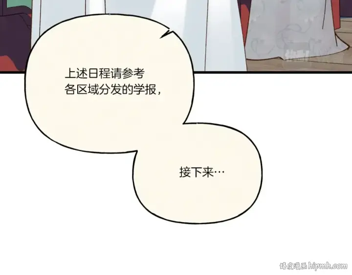 漫画《飞雷刀》第118话 比武第112张图