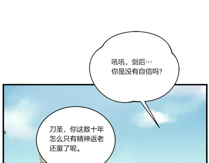 漫画《飞雷刀》第118话 比武第113张图