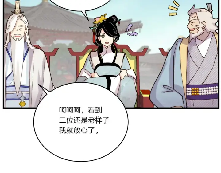漫画《飞雷刀》第118话 比武第114张图