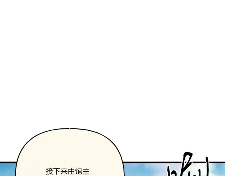 漫画《飞雷刀》第118话 比武第115张图