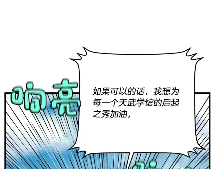 漫画《飞雷刀》第118话 比武第118张图