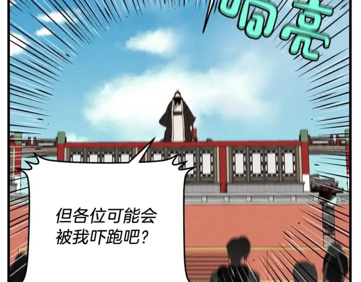漫画《飞雷刀》第118话 比武第119张图