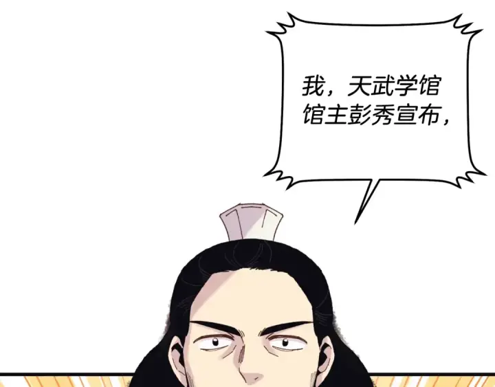 漫画《飞雷刀》第118话 比武第122张图