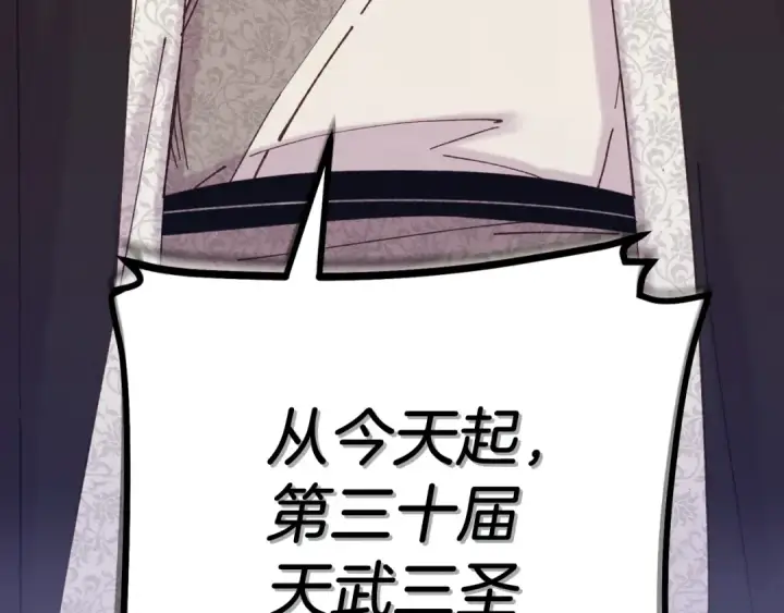 漫画《飞雷刀》第118话 比武第124张图