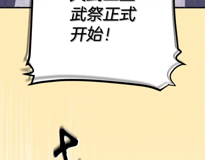 漫画《飞雷刀》第118话 比武第125张图