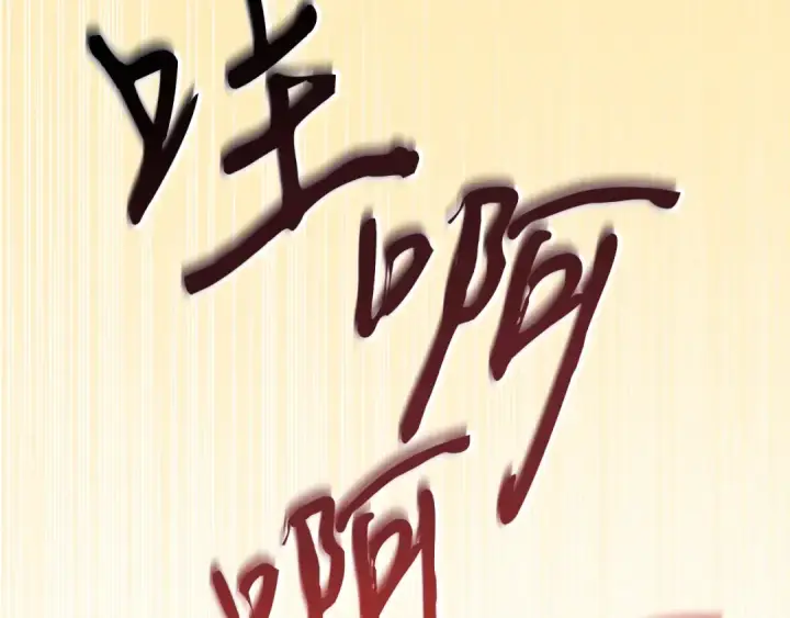 漫画《飞雷刀》第118话 比武第126张图