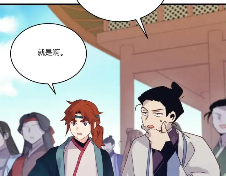 漫画《飞雷刀》第118话 比武第131张图