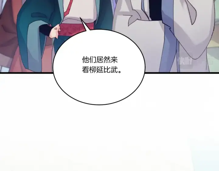 漫画《飞雷刀》第118话 比武第132张图