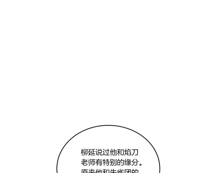 漫画《飞雷刀》第118话 比武第135张图