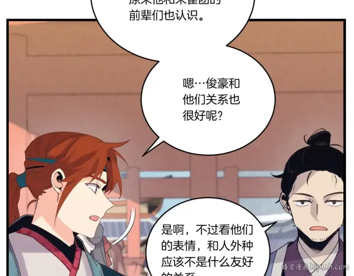 漫画《飞雷刀》第118话 比武第136张图