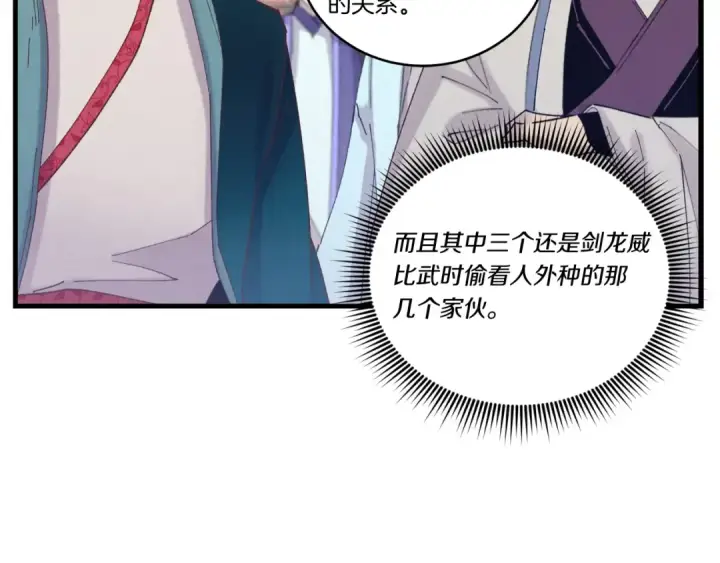 漫画《飞雷刀》第118话 比武第137张图