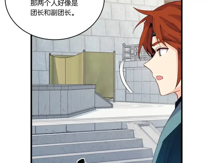 漫画《飞雷刀》第118话 比武第139张图