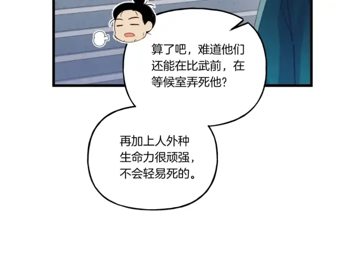 漫画《飞雷刀》第118话 比武第140张图