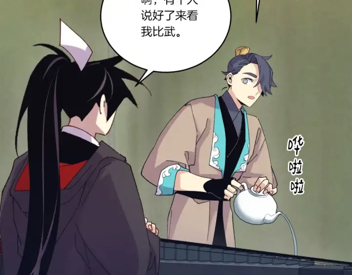 漫画《飞雷刀》第118话 比武第143张图