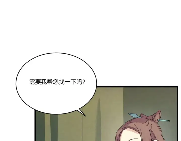 漫画《飞雷刀》第118话 比武第145张图