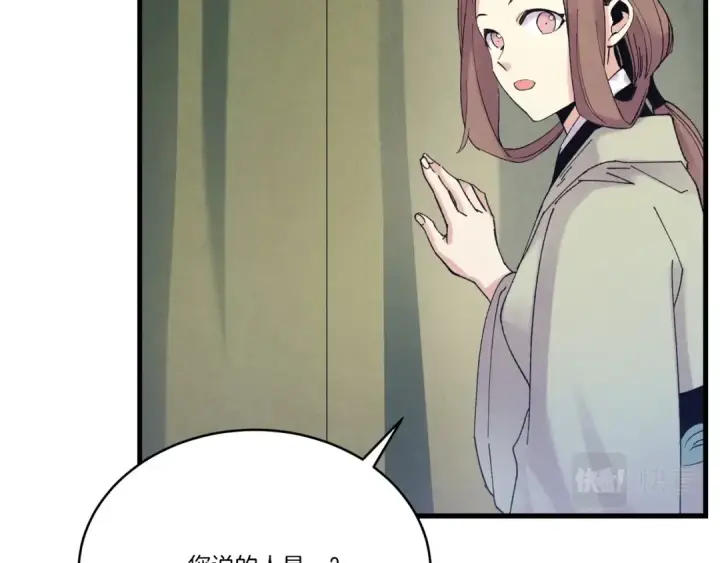 漫画《飞雷刀》第118话 比武第146张图