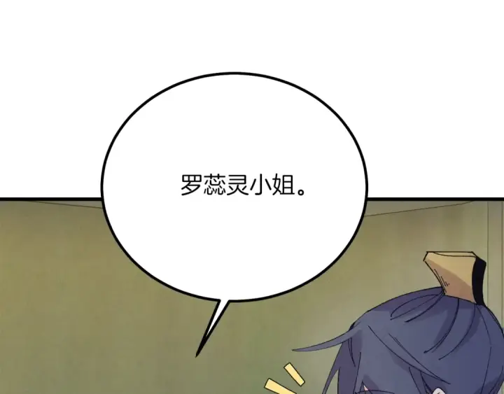 漫画《飞雷刀》第118话 比武第148张图