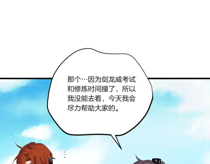 漫画《飞雷刀》第118话 比武第15张图