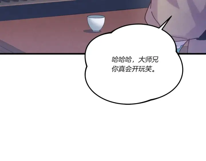 漫画《飞雷刀》第118话 比武第150张图