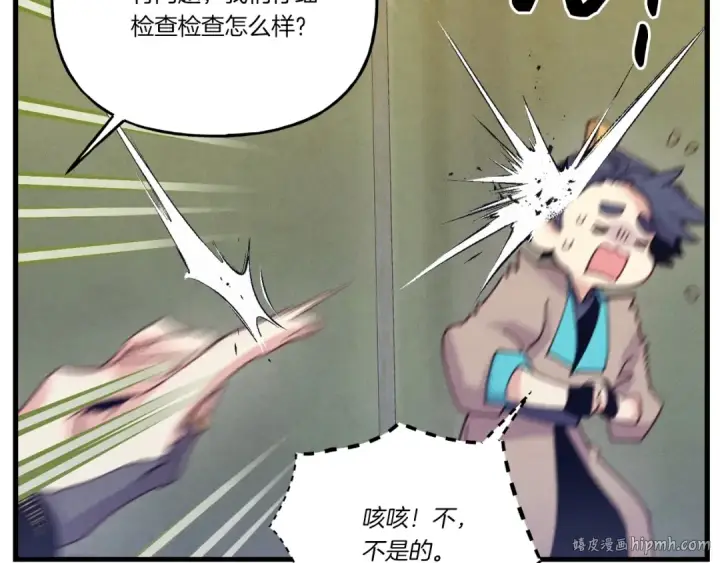 漫画《飞雷刀》第118话 比武第152张图