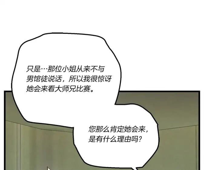漫画《飞雷刀》第118话 比武第154张图