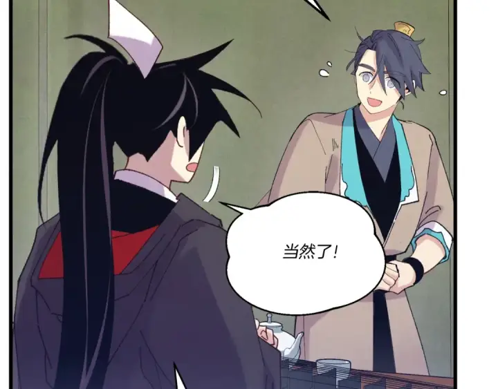 漫画《飞雷刀》第118话 比武第155张图