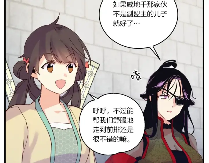 漫画《飞雷刀》第118话 比武第171张图
