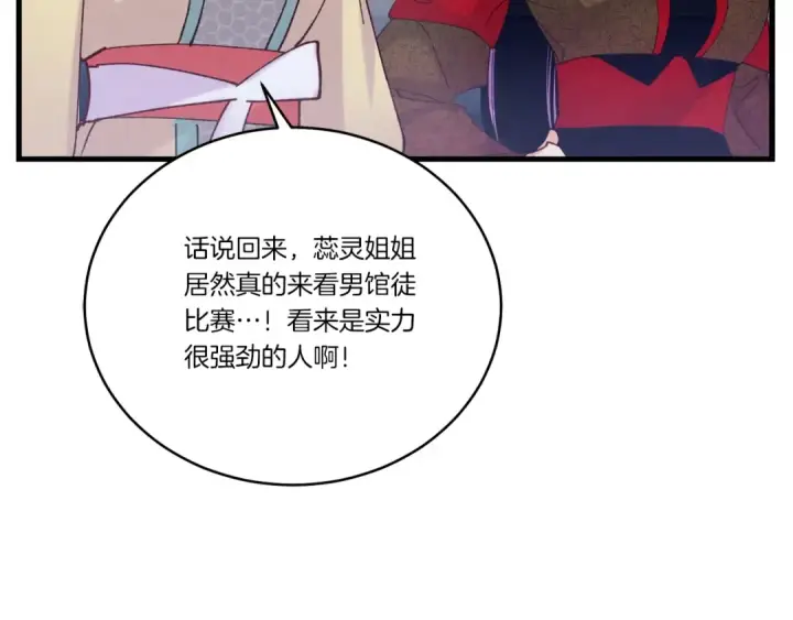 漫画《飞雷刀》第118话 比武第172张图