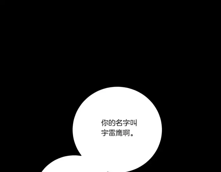 漫画《飞雷刀》第118话 比武第180张图