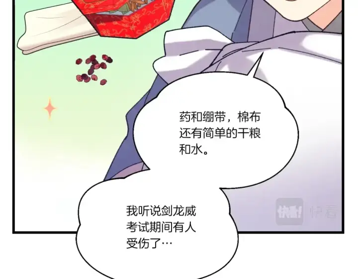 漫画《飞雷刀》第118话 比武第19张图