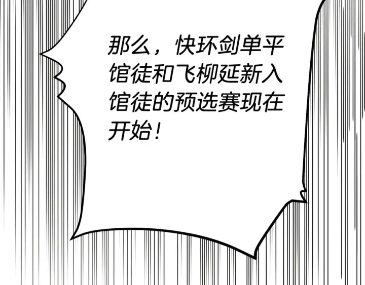 漫画《飞雷刀》第118话 比武第193张图