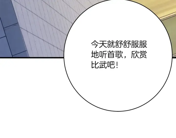漫画《飞雷刀》第118话 比武第201张图