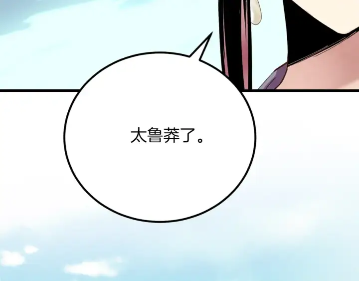 漫画《飞雷刀》第118话 比武第205张图