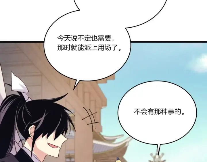 漫画《飞雷刀》第118话 比武第21张图