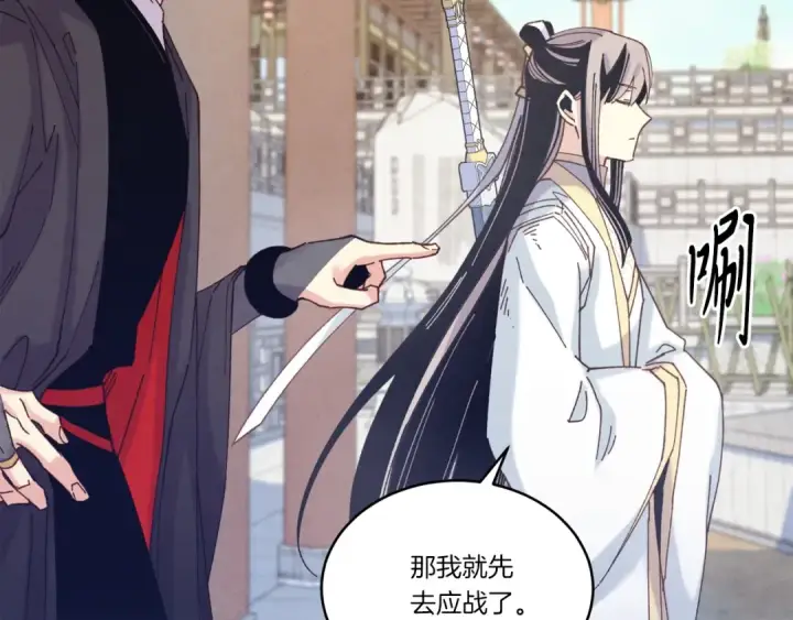 漫画《飞雷刀》第118话 比武第22张图