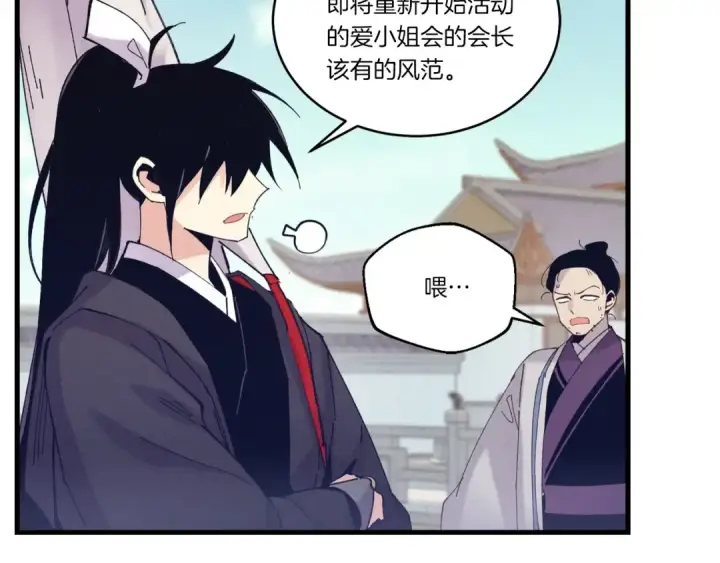 漫画《飞雷刀》第118话 比武第27张图