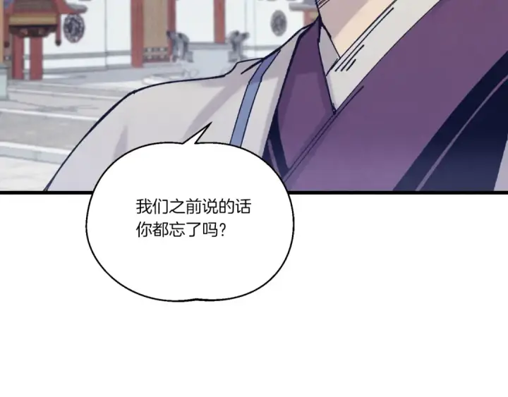 漫画《飞雷刀》第118话 比武第30张图