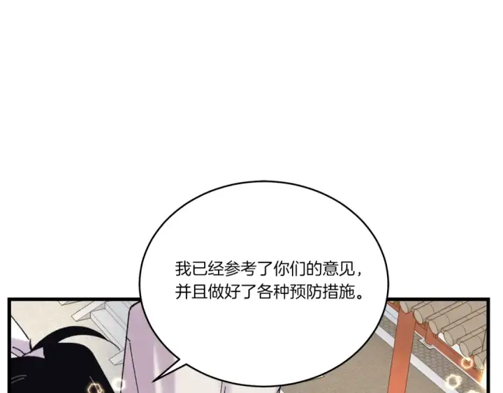 漫画《飞雷刀》第118话 比武第31张图