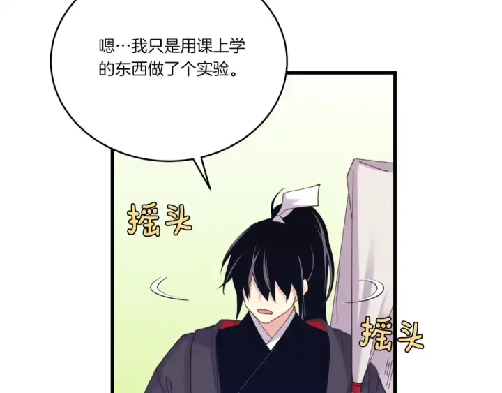 漫画《飞雷刀》第118话 比武第37张图