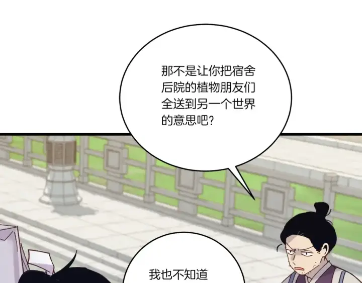 漫画《飞雷刀》第118话 比武第47张图