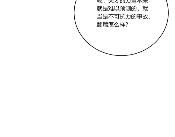 漫画《飞雷刀》第118话 比武第49张图