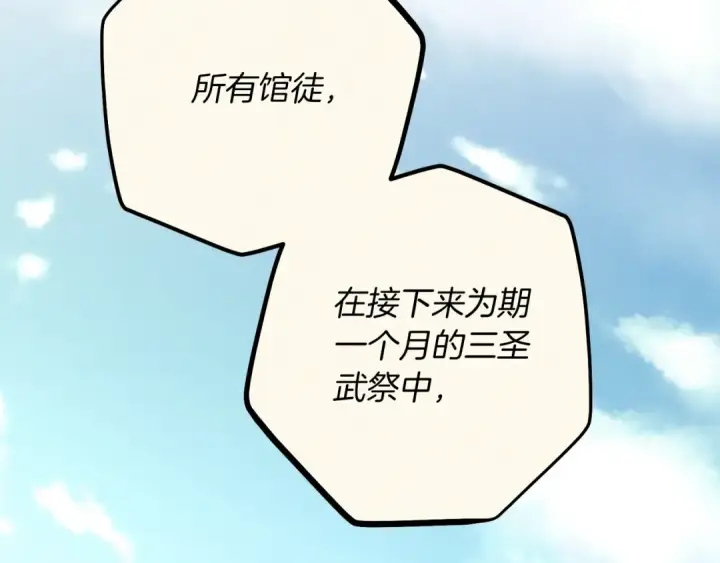漫画《飞雷刀》第118话 比武第58张图