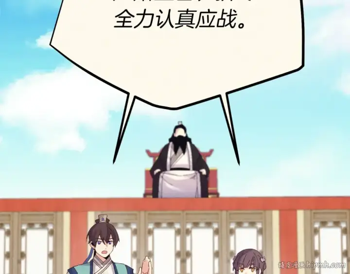 漫画《飞雷刀》第118话 比武第64张图
