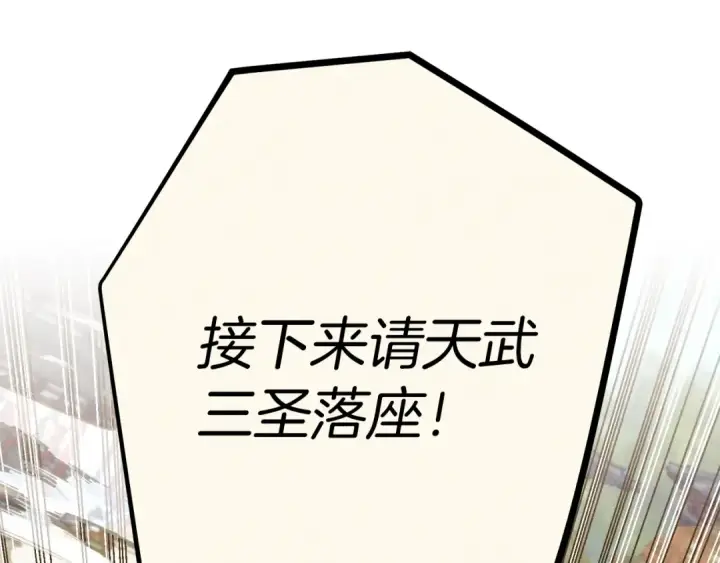 漫画《飞雷刀》第118话 比武第67张图