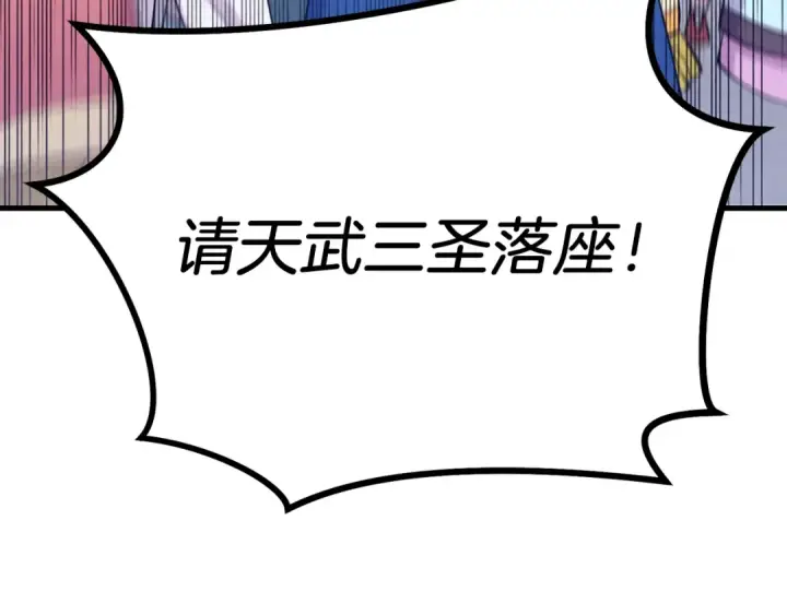 漫画《飞雷刀》第118话 比武第75张图