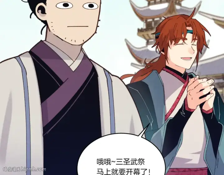 漫画《飞雷刀》第118话 比武第8张图