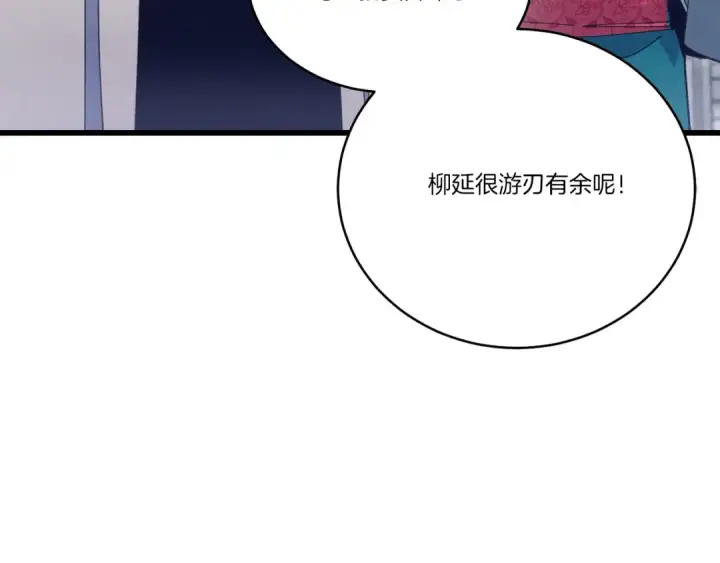 漫画《飞雷刀》第118话 比武第9张图